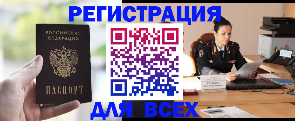 прописка регистрация в Гремячинске