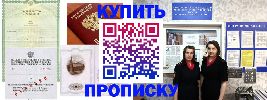 прописка законно в Гремячинске