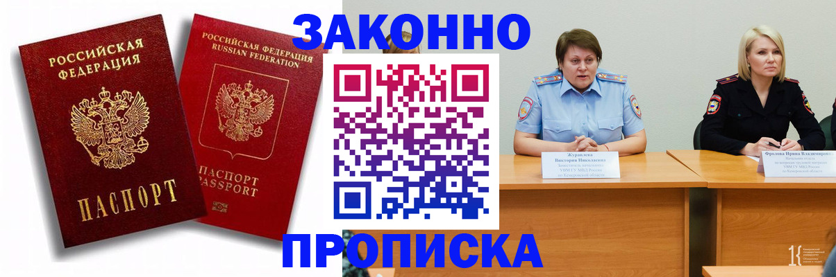 прописка для кредита в Гремячинске
